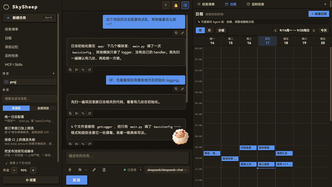 日程周历视图：定时任务与日程排入周历