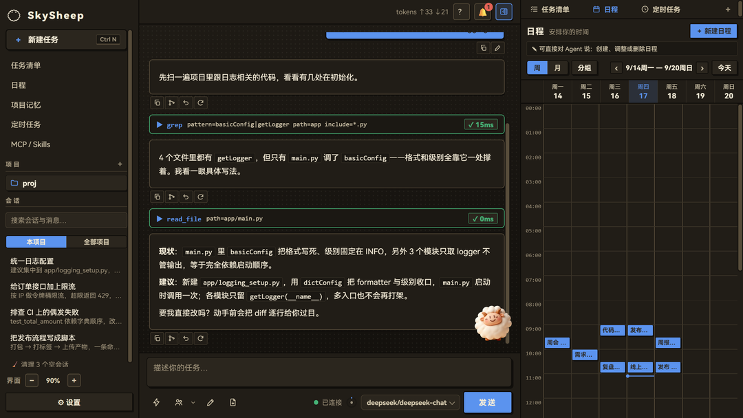 SkySheep 桌面工作台：左侧会话与项目，中间对话区与确认卡片，右侧实时面板与终端